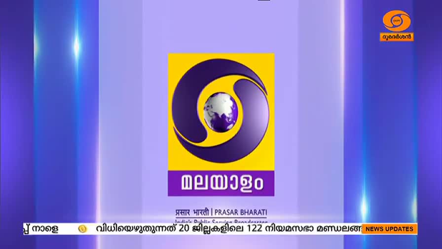 The DD Malayalam logo, a yellow circle with a purple ring and a globe, dominates the screen. Below, the word "Malayalam" is written in purple, with news upda...